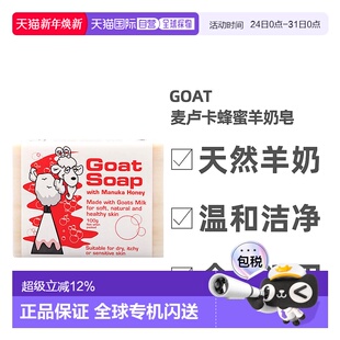 澳大利亚直邮Goat手工麦卢卡蜂蜜羊奶皂深度清洁洗脸洗澡100g正品