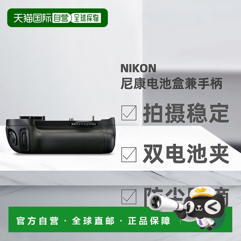 尼康 NIKON  数码相机附件电池盒兼手柄 MB-D14