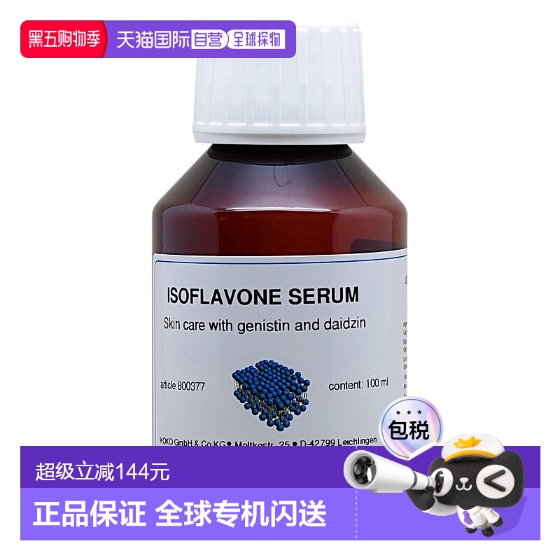欧洲直邮Dms异黄酮精华100ml肌底深层补水提亮肤色淡纹紧致透亮
