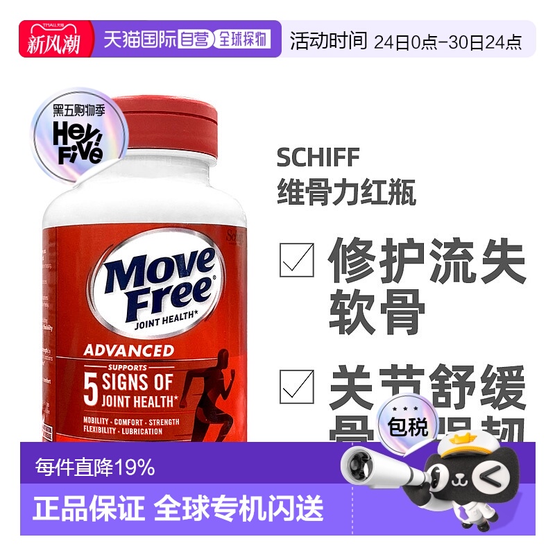 美国直邮Move Free益节氨糖维骨力氨基葡萄糖软骨素关节红瓶2瓶