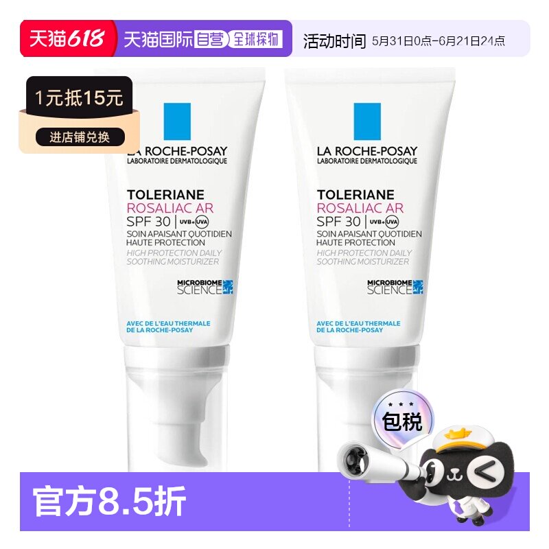 欧洲直邮Larocheposay理肤泉特安舒缓保湿防晒霜50mlSPF30修正品