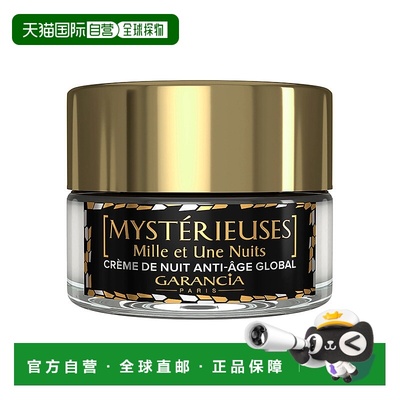 欧洲直邮Garancia格蕾森抗衰老晚霜30ml/瓶 再生填充紧致重塑肌肤