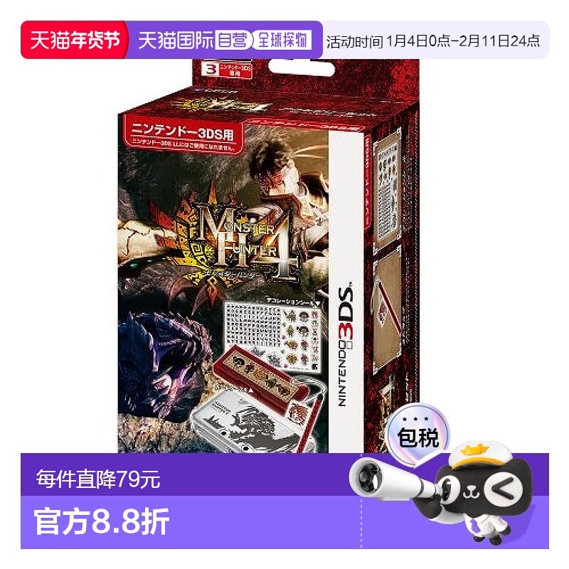 【日本直邮】任天堂3DS 配件套装 怪物猎人4