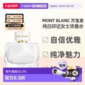 香港直邮Mont Blanc万宝龙纯白印记女士浓香水90ml东方花香调正品