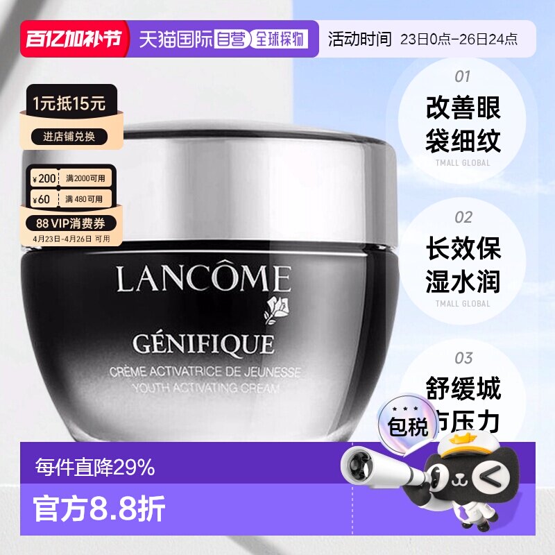 自营｜Lancome兰蔻「小黑瓶」精华肌底面霜50ML改善眼袋细纹正品