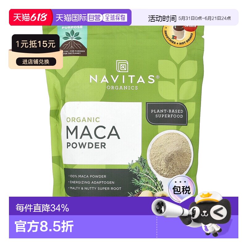 香港直邮Navitas Organics 有机玛卡粉 补充营养维持平衡454g/瓶