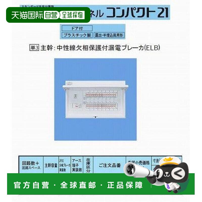 【日本直邮】松下 断路器 露出式配电箱 无限电闸面板BQR85124