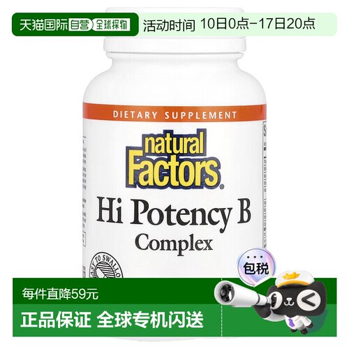 香港直发natural factors复合维生素B提高身体机能90粒胶囊保健品