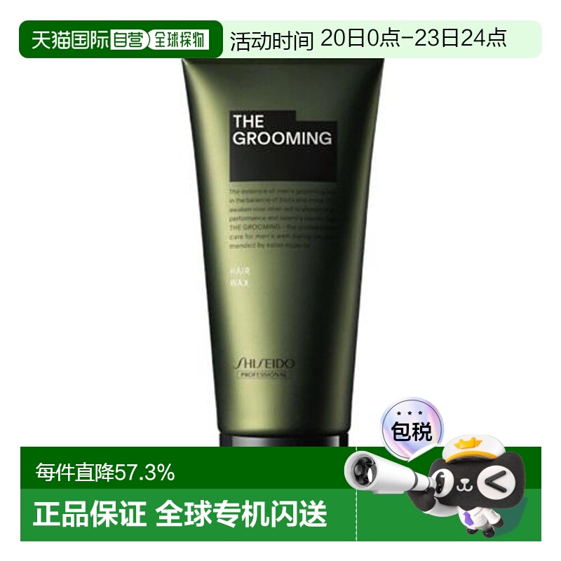 日本直邮日本直邮资生堂格罗姆明男士发蜡发油持久定型非发泥发胶