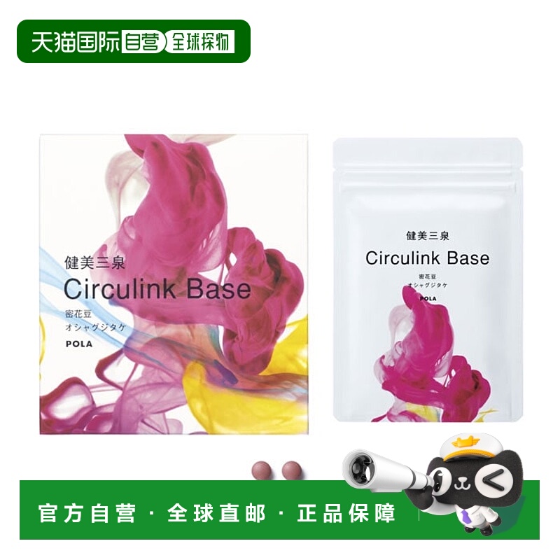 日本直邮pola/宝丽 其他膳食营养补充剂