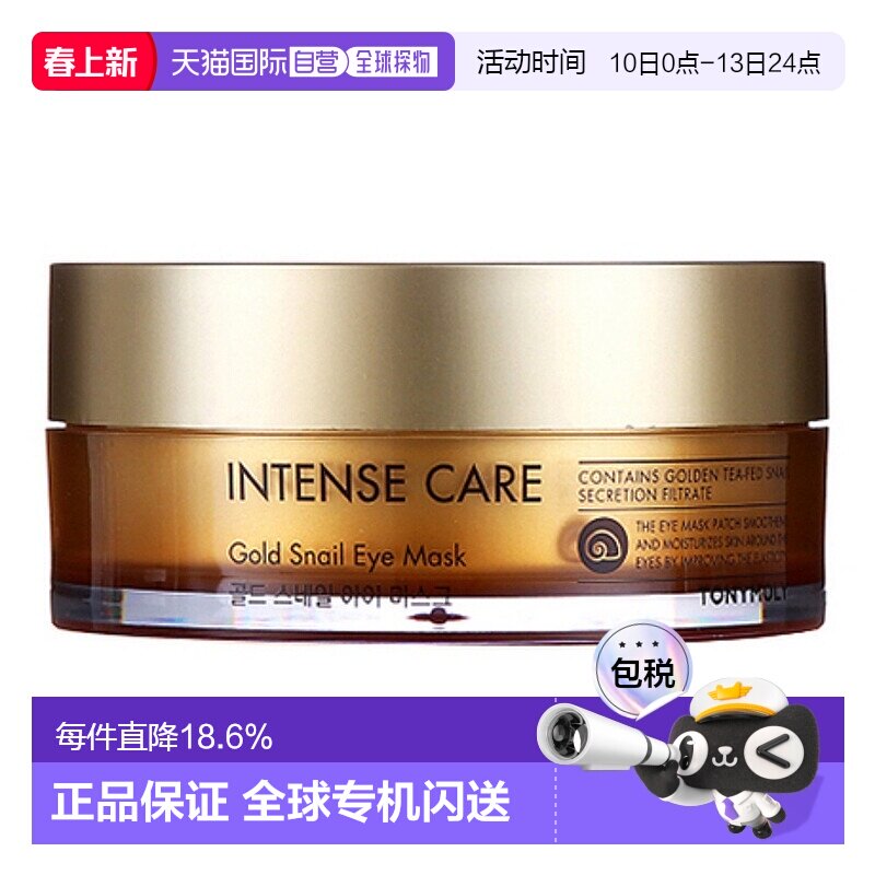 韩国直邮tonymoly托尼魅力黄金蜗牛全效修护眼膜90g保湿滋润正品