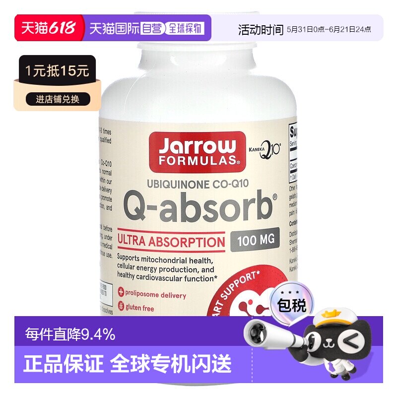 香港直发JARROW高辅酶Q10调节心脏功能加强营养120粒保健品
