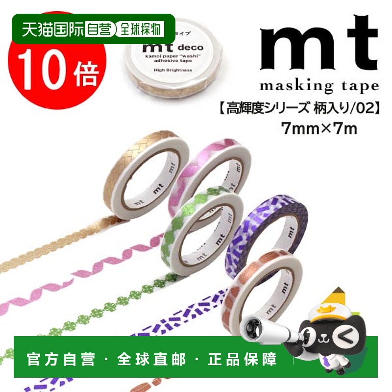 日本直邮Kamoi Kakoshi mt1P 7mm×7m mt 美纹纸胶带 Maste