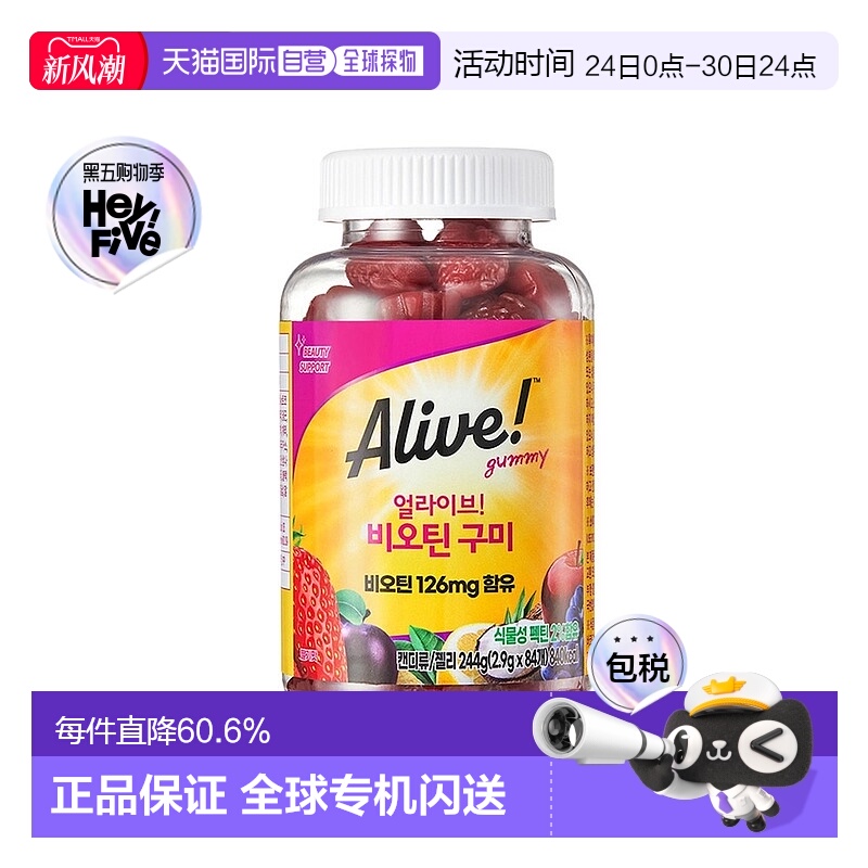 韩国直邮然萃维Alive生物素软糖84粒果蔬营养维生素CE草莓味