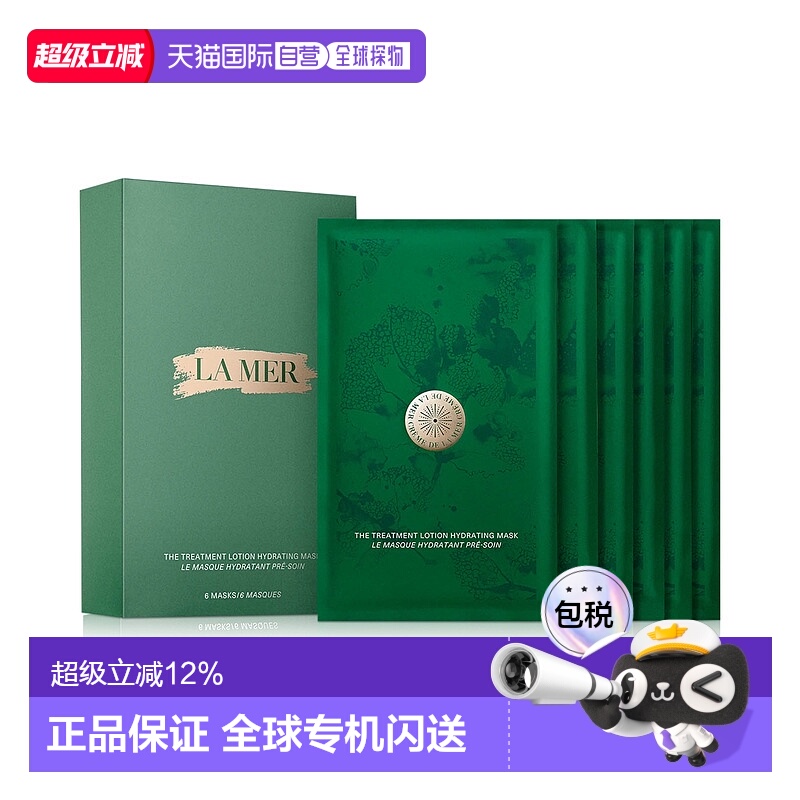 香港直邮LA MER海蓝之谜肌底修护海洋精华赋活精萃面膜6片/盒正品