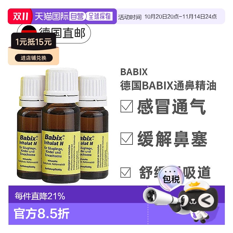 10ml*3瓶欧洲直邮Babix通鼻精油百里香婴幼儿童植物精油缓解鼻塞