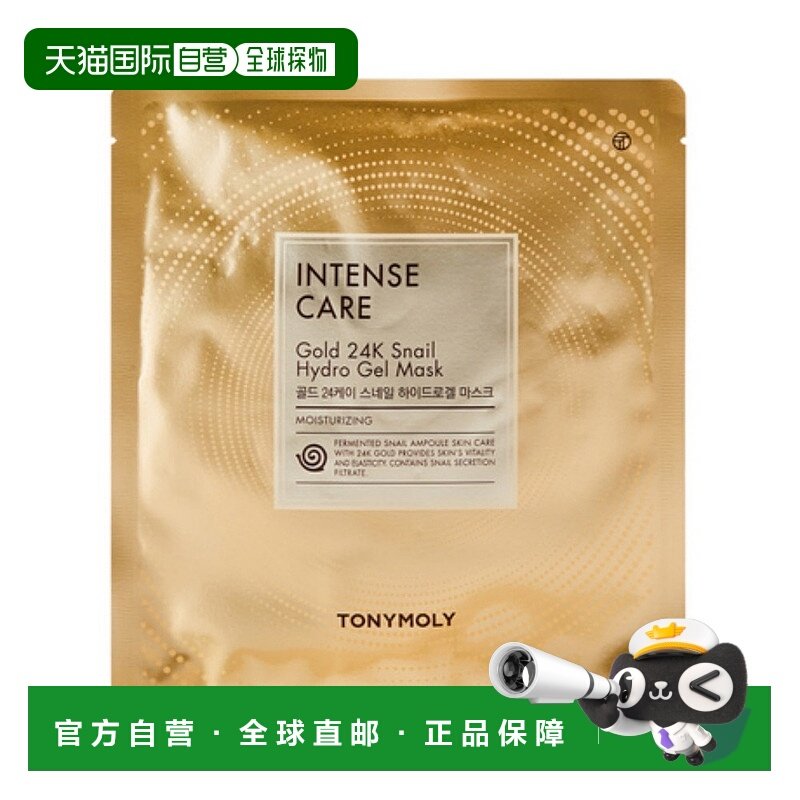 韩国直邮托尼魅力 TONYMOLY 黄金蜗牛凝胶保湿面膜 25g*30片正品