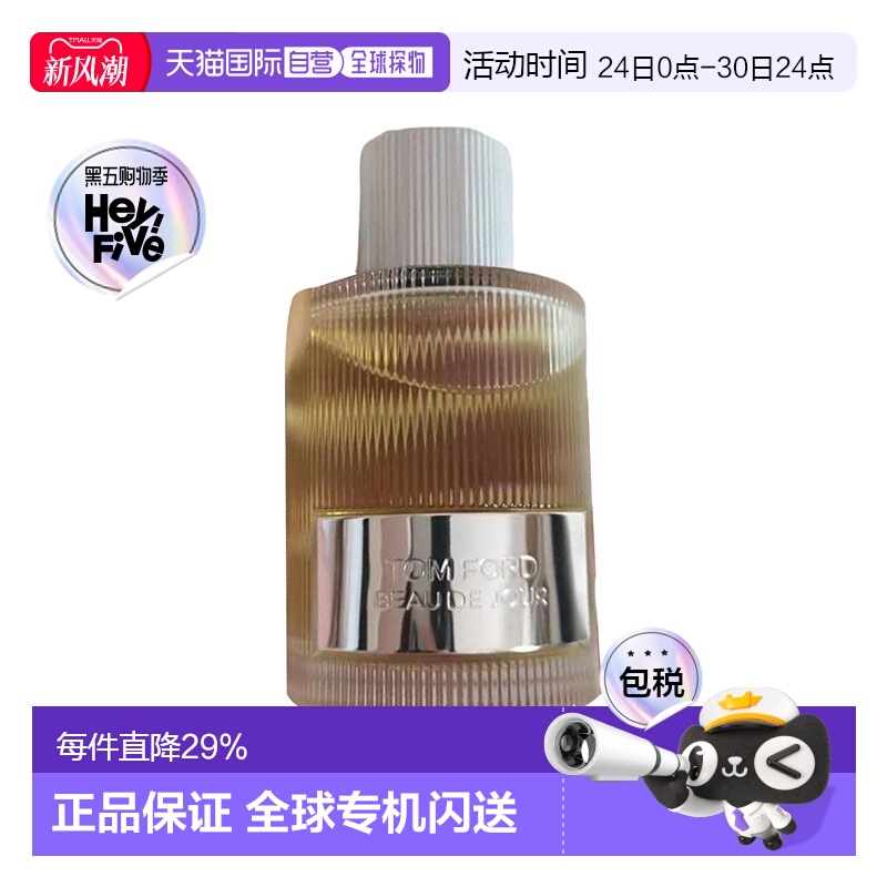欧洲直邮Tom Ford/汤姆福特白日隽朗香水 薰衣草香50-100ml TF男
