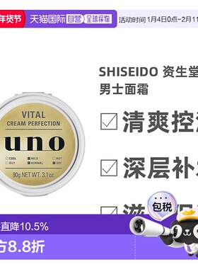 日本直邮UNO吾诺黄金版五合一保湿滋润补水抗皱紧致男士面霜90g