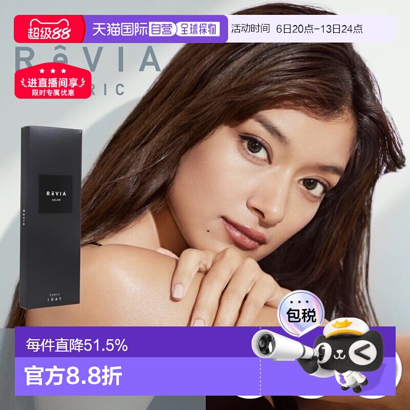 日本直邮Revia Toric日抛美瞳 散光专用 彩色隐形眼镜 10片装正品