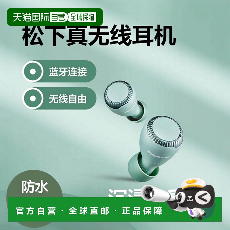 【日本直邮】松下Panasonic入耳式真无线耳机蓝牙兼容防滴绿RZ-S3