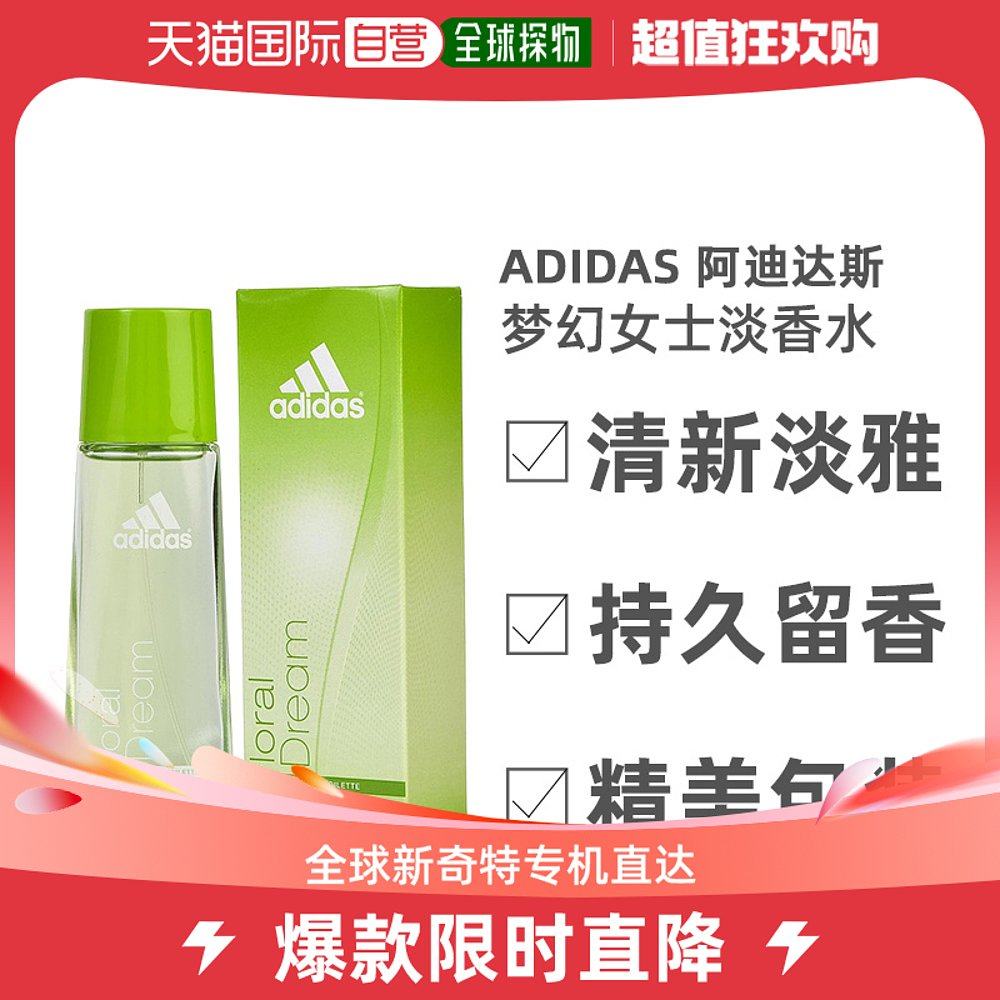 美国直邮Adidas阿迪达斯梦幻女士淡香水EDT淡雅持久留香50ml