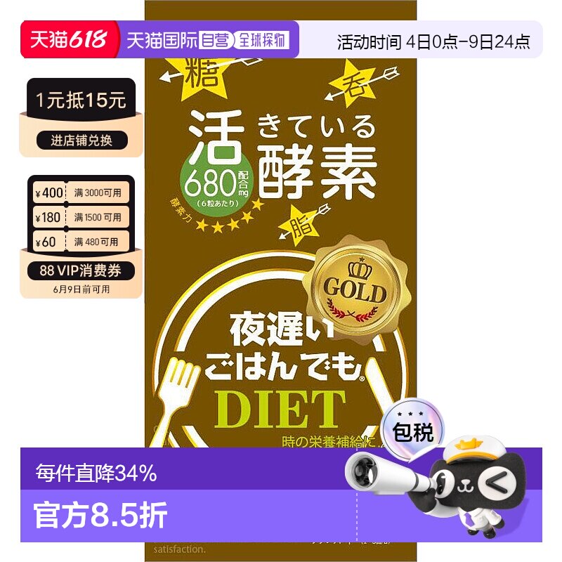 新谷酵素夜间黄金升级版抗糖控热片30袋/盒