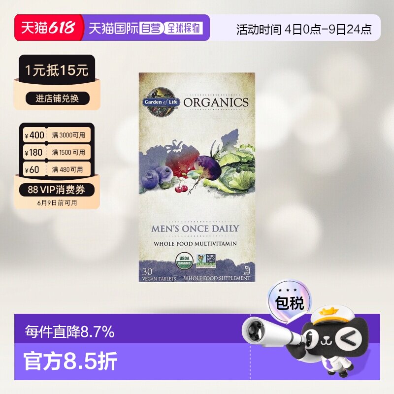 香港直发Garden of Life生命花园男性每日一片补充剂含维生素30片