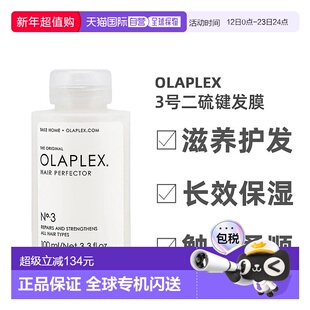 欧洲直邮Olaplex3号结构还原剂二硫键发膜修护烫染受损头发100ML