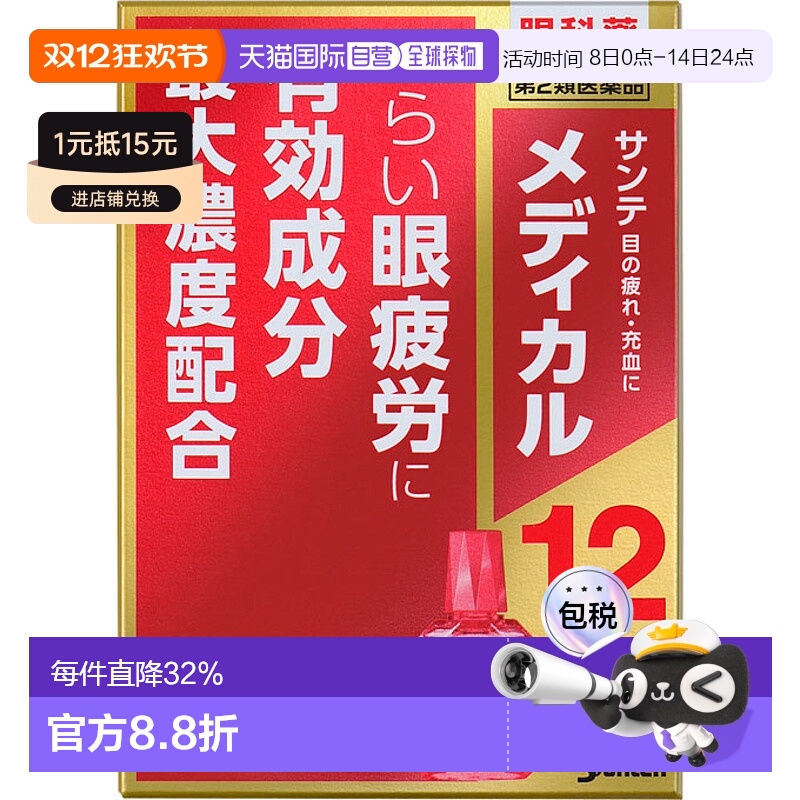 日本直邮SANTEn参天红色滴眼液温和舒适养眼滋润双眸缓解疲劳12ml