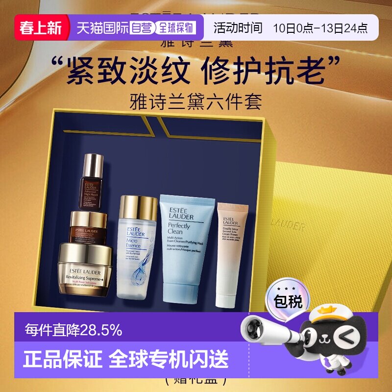 香港直邮Estee Lander 雅诗兰黛小样6件套旅行套装情人节礼物正品