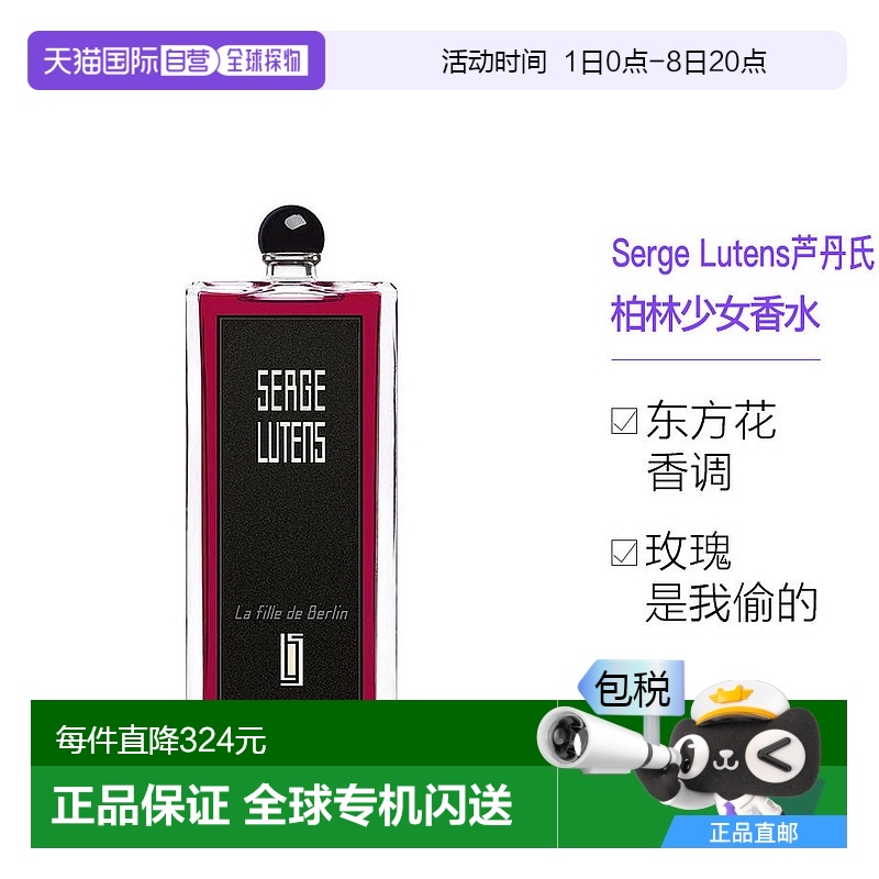 欧洲直邮Serge Lutens芦丹氏柏林少女女士香水50mlEDP浓香水情人
