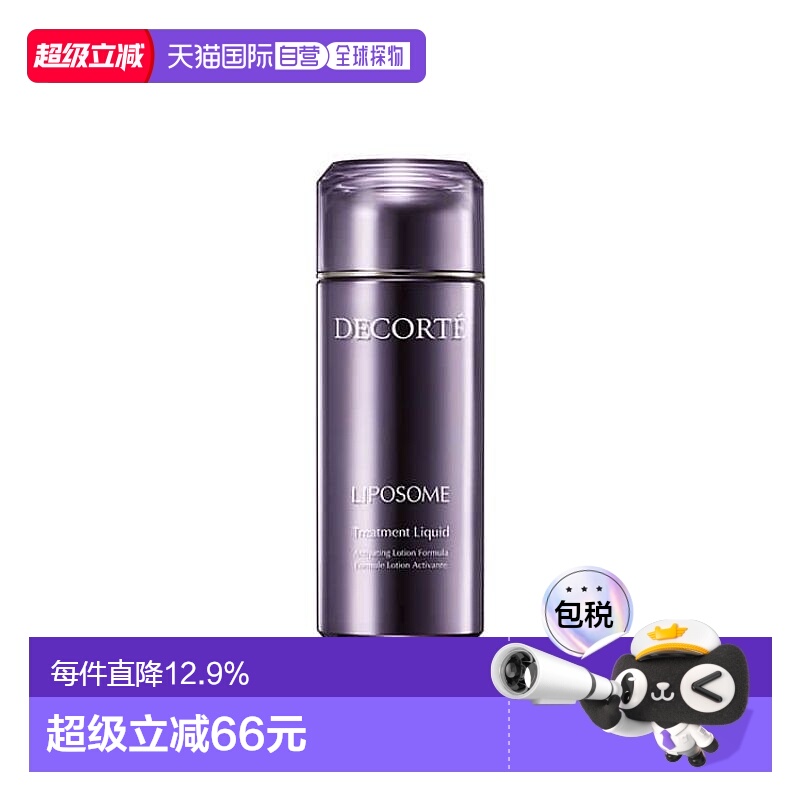 日本直邮黛珂DECORTE活精华露微脂水保湿补水化妆水 100乳液新款