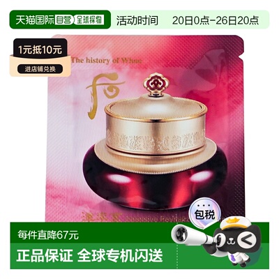 韩国直邮The history of whoo/后  面霜正品
