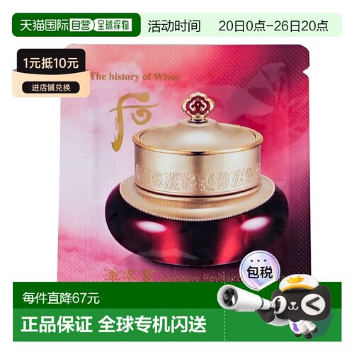 韩国直邮The history of whoo/后  面霜正品
