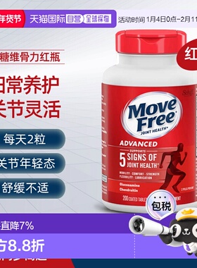 美国直邮Move Free益节红瓶维骨力200粒关节养护预防关节问题
