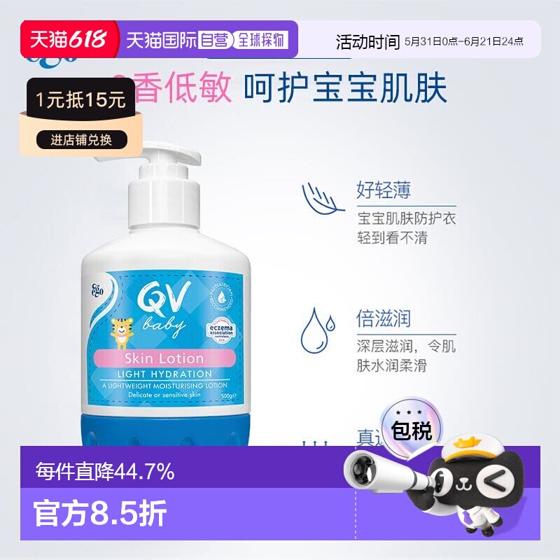 澳大利亚直邮EGO意高qv婴幼儿桃子虎乳液轻薄滋润呵护肌肤500g