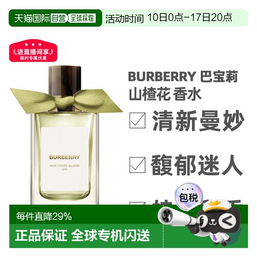 香港直邮BURBERRY博柏利高定系列香水木质花清香淡香精100ml正品