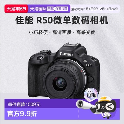 香港直邮佳能R50 18-45mm高清数码便携微单数码相机入门套机-黑色