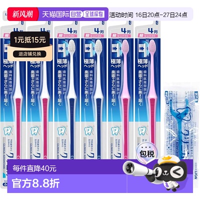 【日本直邮】clinica狮王 牙刷6支装+牙线 普通毛8100000033正品