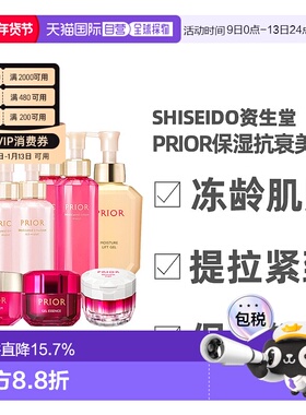 日本直邮资生堂PRIOR水乳50-60岁妈妈抗老中年护肤套装情人正品