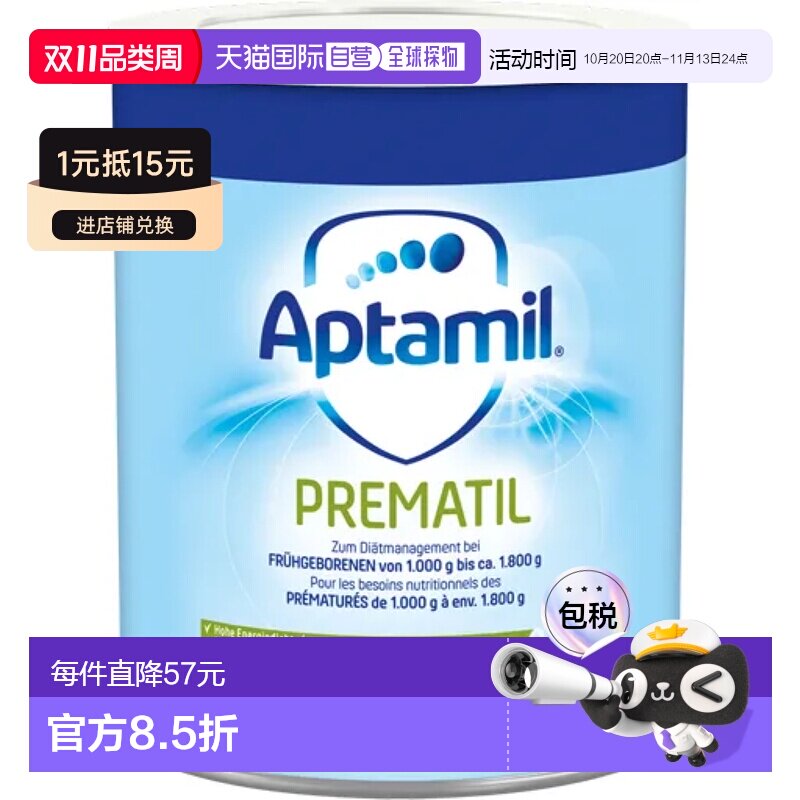 欧洲直邮德国爱他美Aptamil PREMATIL早产儿特配奶粉400g