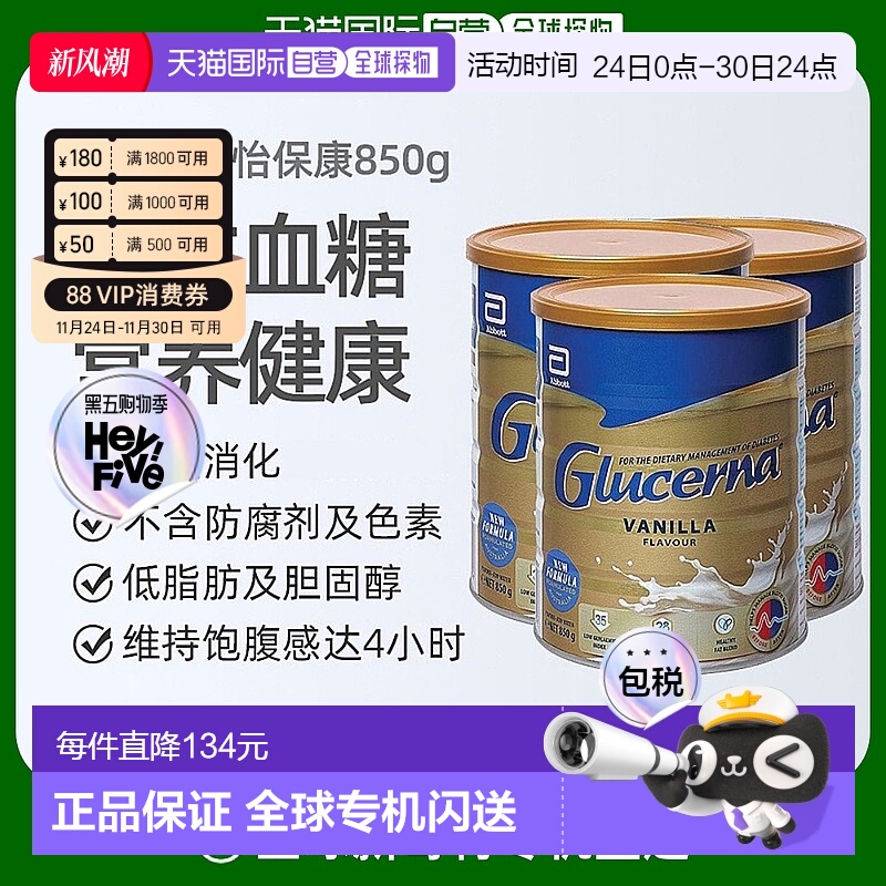 澳大利亚直邮Abbott雅培怡保康成人奶粉控糖低糖香草口味850g*3罐