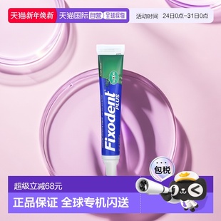 香港直邮Fixodent牙膏牙科沾着膏假牙固定尖头喷嘴57g正品