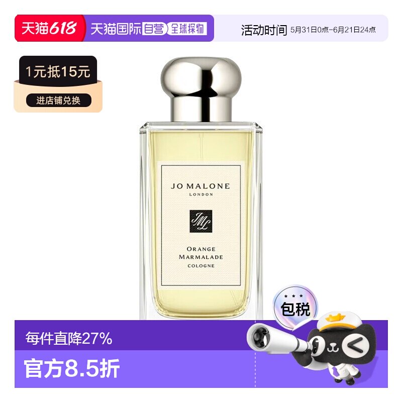 欧洲直邮Jo Malone祖玛珑伦敦橘子果酱美食调香水30/100ml正品