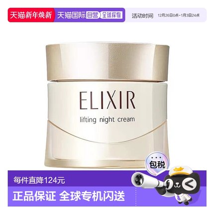 日本直邮ELIXIR/怡丽丝尔紧致弹力保湿精华面霜 40g补水保湿紧致