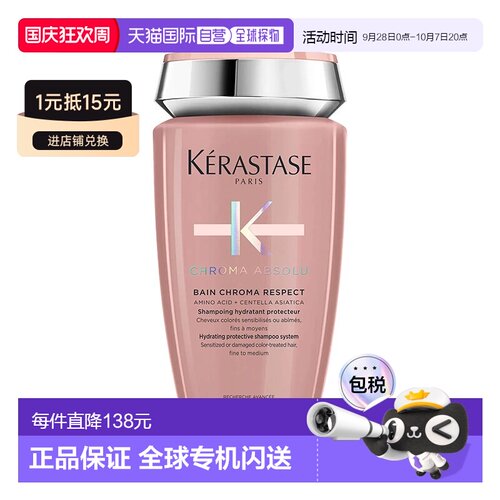 欧洲直邮Kerastase卡诗锁色洗发水250ml炫亮护色染后固色柔顺正品