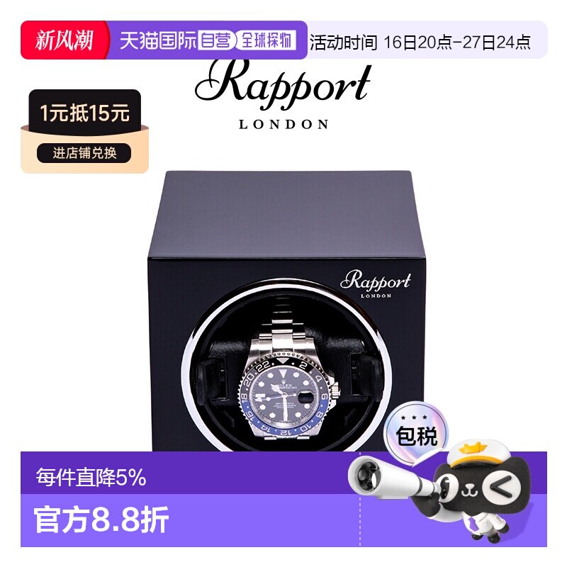 香港直邮Rapport英国摇表器EVO进口手表收纳自动转表机械表上弦器图片