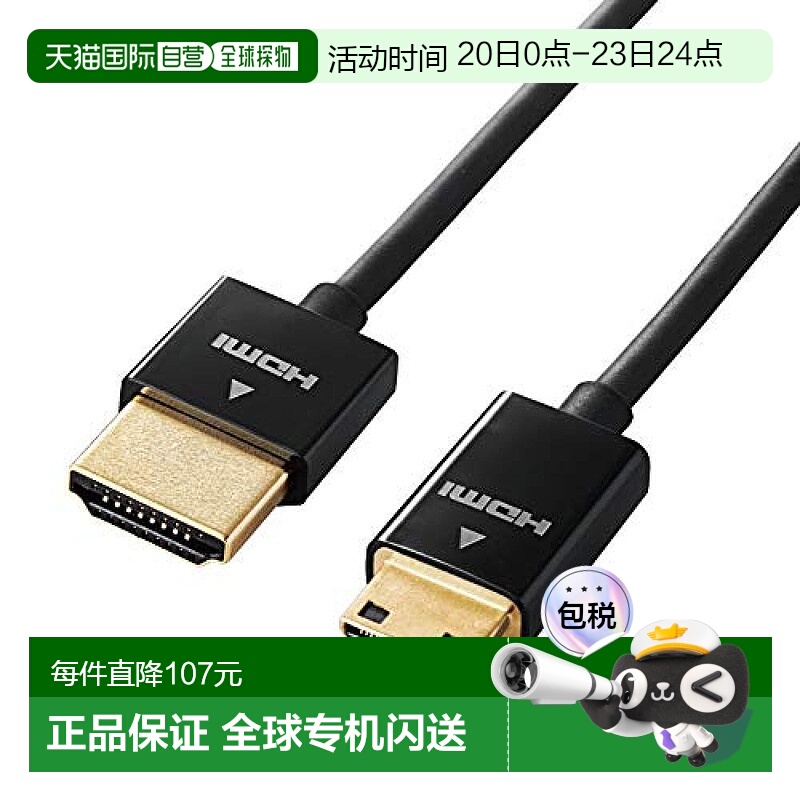 【日本直邮】宜丽客高速HDMI-mini线4K3D全高清以太网兼容1.5米黑