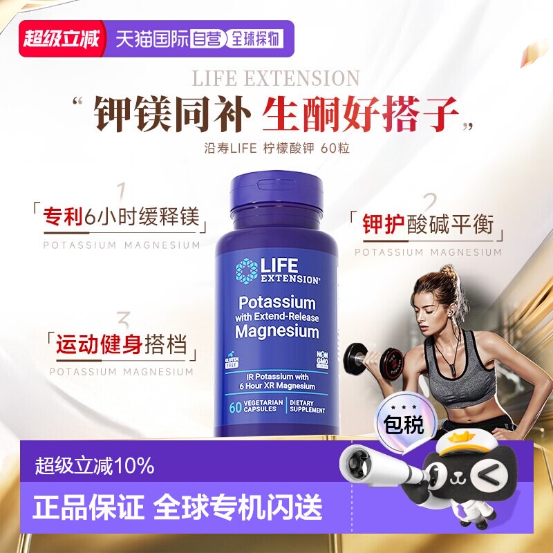 香港直邮沿寿life extension柠檬酸钾缓释镁补钾元素胶囊补钾镁